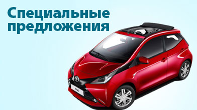 Специальные предложения